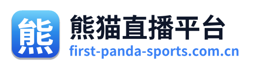 熊猫直播平台